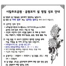 순천시립_추모공원 | [순천시 홍보100] 2025년 순천시립추모공원⋅공원묘지 설 성묘 안내
