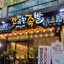 전주 현지인 우아동 족발 맛집 깐깐한족발 불맛최고