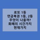 황금알복권 이미지