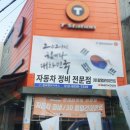 대명자동차정비 이미지