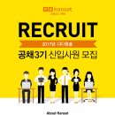 (주) 한솥 2017년 신입사원 공채 (~5/28) 이미지