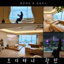 감성온도 광안 | 부산 광안리 광안대교 오션뷰 감성 숙소 브리타니 광안