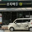 초록마을수원 이미지