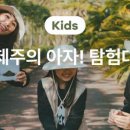 우리는 가족자연탐험대 이미지