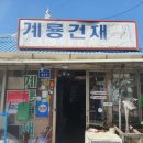 계룡철물 - 계룡시 금암로 166 | 계룡철물
