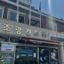 조광컨트리 이미지