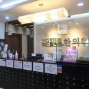 강민한의원 이미지