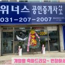 위너스공인중개사사무소 이미지