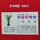 강남꽃화원