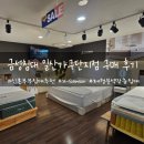 스타벅스 일산가구단지점 | [W가구]가성비 혼수침대 금성침대 일산가구단지점 커스텀 라지킹 구매 후기(feat.구매 꿀팁)