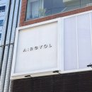 5847 | 아르결 성수 태리 디자이너에게 중단발 레이어드컷 시스루풀뱅 무보정 후기