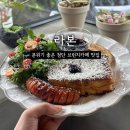 라본 | 첨단카페 찾는다면 분위기까지 완벽한 광주브런치 맛집 라본 후기
