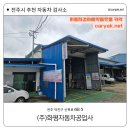 (주)화평자동차공업사 이미지