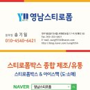 영남스티로폼 이미지