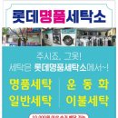 롯데세탁소 이미지