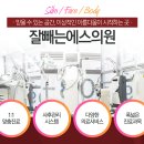 잘빼는에스의원 이미지