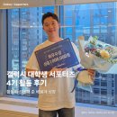 갤럭시 대학생 서포터즈 4기 A to Z I 지원부터 2024년 5월까지 I 대외활동 추천