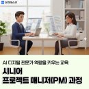 범선생 | [인턴십 연계] AI 디지털 전문가 역량을 갖춘 시니어 프로젝트 매니저(PM)과정 교육 후기