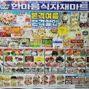 한마음식자재마트