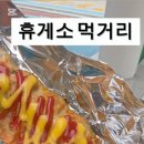 통도사휴게소(간식코너)