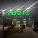 함평농협 하나로마트 | 함평 대형마트 나비골농협 하나로마트 대동점