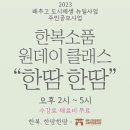 한개한복