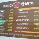 바비다밥버거 이미지