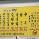 버드나무순대국 이미지