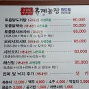 휴계농장외도점 이미지