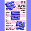 두둠칫 댄스 이미지