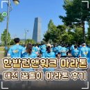 🍞 대전 '한밭런앤워크' 마라톤 후기｜기념품·메달·코스 정보 총정리