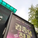 주식회사 프레임컬쳐 | 혜화역 연극 오늘은 김종욱 DAY : 김종욱 찾기 후기