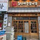 짚신매운갈비찜 파주야당역점 | 파주 야당 맛집_짚신매운갈비찜 파주야당역점_솔직후기