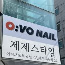 오보네일