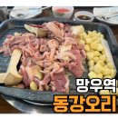 동강오리알 이미지