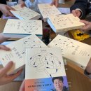 인문학 북클럽 | 2025.05.24.(토) 안성 독서모임 &#39;은하수 북클럽&#39; 지정 독서모임 후기 - 정재승 인문학 『열두 발자국』