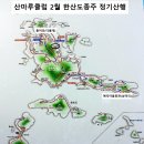 2월 정기산행 공지 이미지