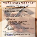 성공하는 자녀교육 A2Z 컨퍼런스, 7일 말레시아 한인교회에서 만나요!!! 이미지