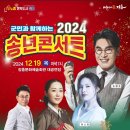 2024 송년 콘서트 네이버블로그