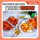 빨닭빨닭 이미지