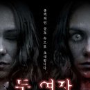 연극 두 여자 이미지