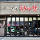 꼬막 | 대전 중리동 향미각 본점 꼬막짬뽕 솔직 후기