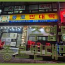 종로빈대떡 이미지