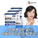 CJ종합유통 | CJ 바이오코어 500억 유산균, 최화정 유산균 팩트 폭격 분석