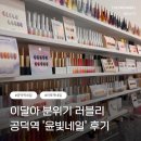 실버케어114 | 꼼꼼하고 세심한 공덕역네일 샵추천 &#39;윤빛네일&#39; 후기