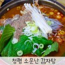 청평중앙로 | 청평 맛집 식당 웨이팅하는 소문난감자탕