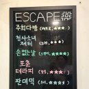 샾 | 신사방탈출 천사소녀제티 이스케이프샾 실망후기 강남가서 방탈출하세요~!