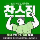 찬스짐 PT | 모란역헬스장 추천 신식 대규모 찬스짐 3개월+PT 후기
