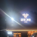 놀부가든 | 장기동맛집 금포가든 후기