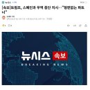[속보]트럼프, 스페인과 무역 중단 지시…"형편없는 파트너" 이미지